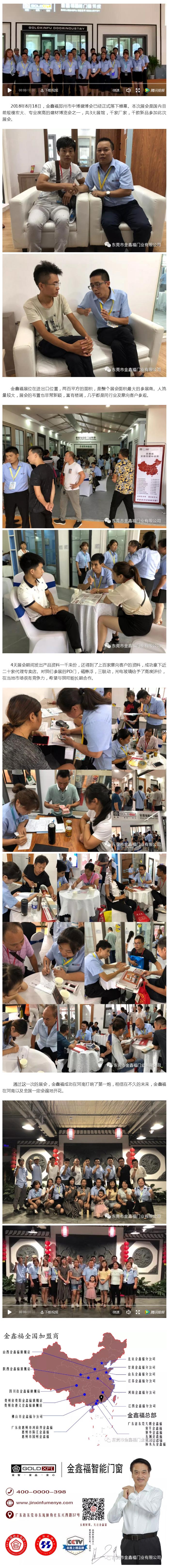 祝賀金鑫福鄭州展會***成功！